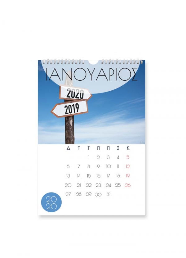 Μηνιαίο Ημερολόγιο Τοίχου – A4
